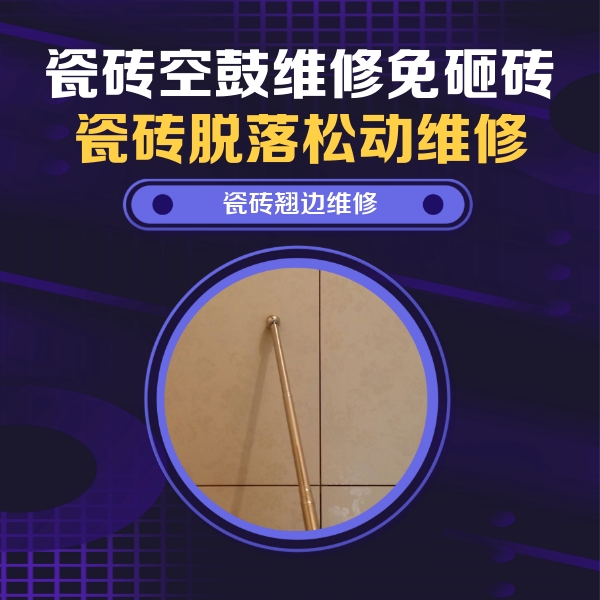 高县瓷砖空鼓维修公司分享瓷砖胶的施工厚度对瓷砖空鼓有哪些影响