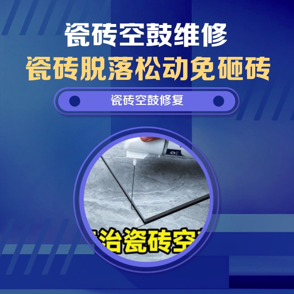 高县瓷砖空鼓维修公司分享卫生间瓷砖翘边维修的方法